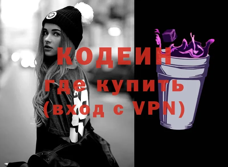 продажа наркотиков  Ивангород  Codein Purple Drank 